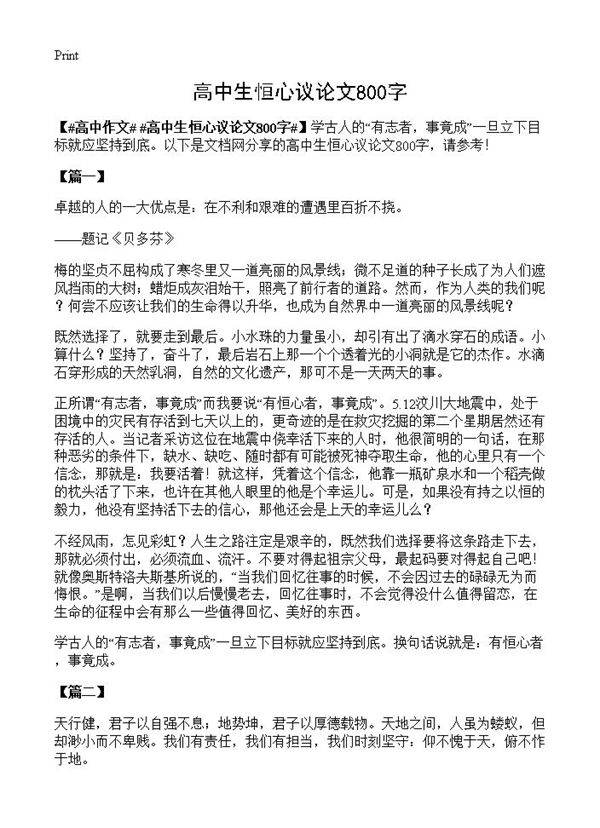 高中生恒心议论文800字