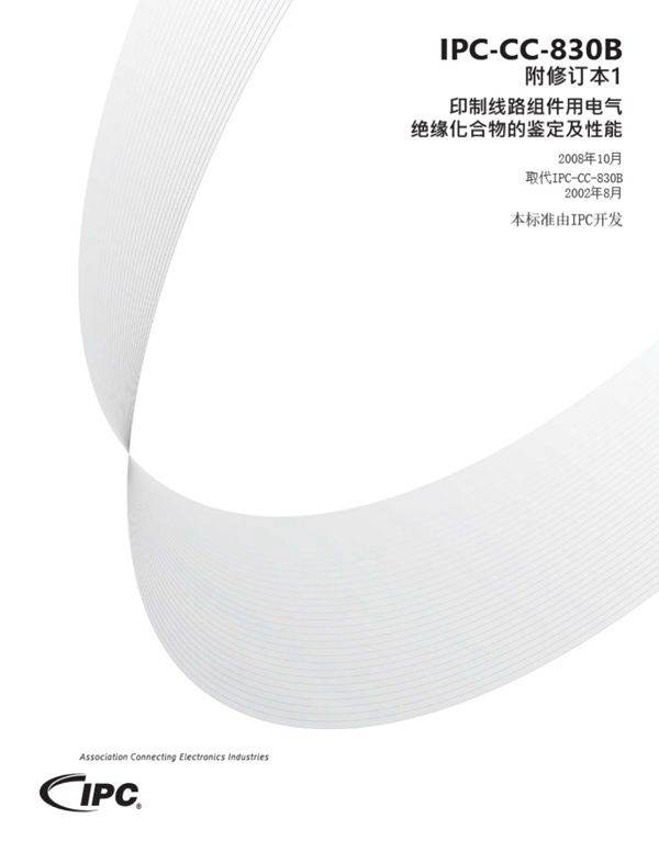 IPC-CC-830B印制线路组件用电气绝缘化合物的鉴定和性能2008
