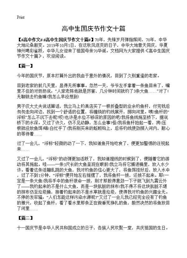 高中生国庆节作文十篇