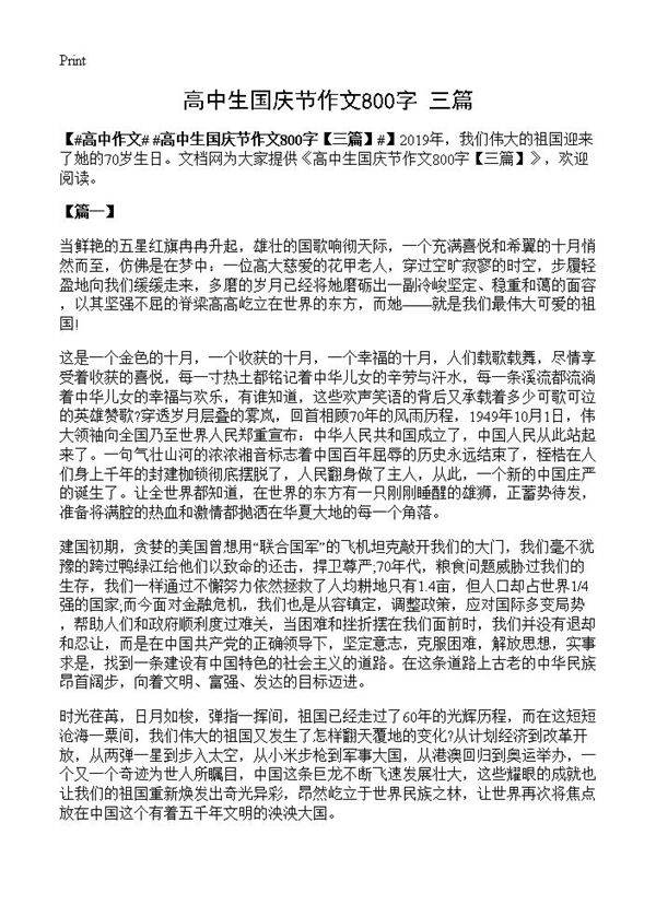 高中生国庆节作文800字