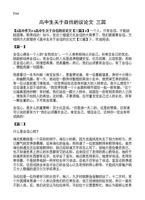 高中生关于自信的议论文