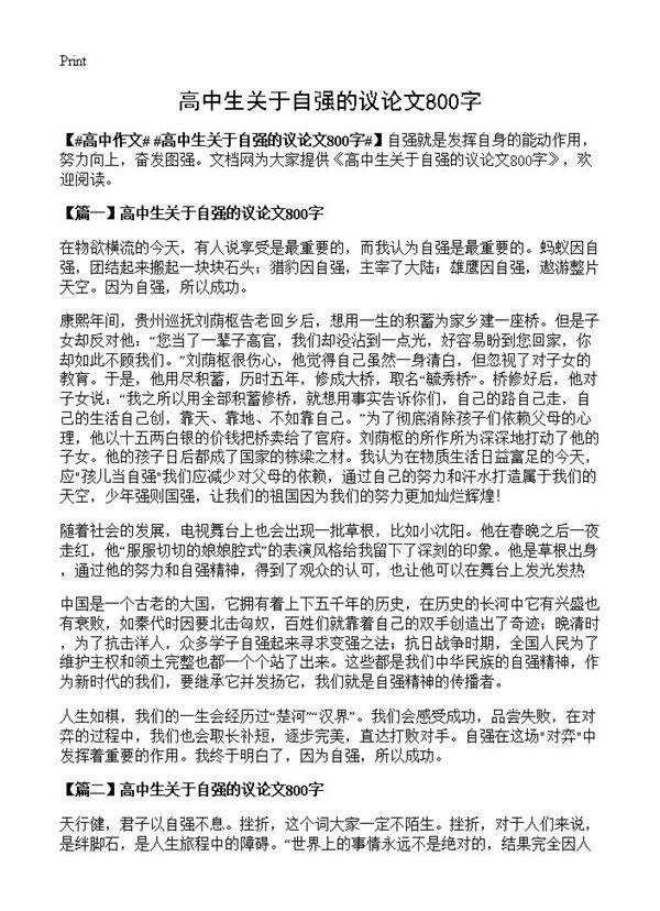 高中生关于自强的议论文800字