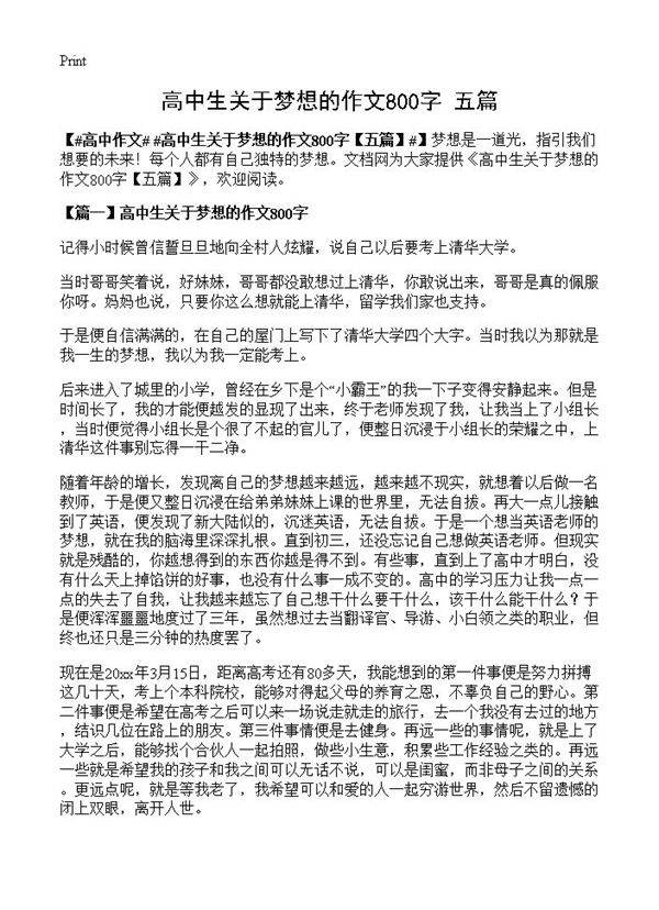 高中生关于梦想的作文800字