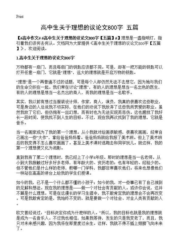 高中生关于理想的议论文800字