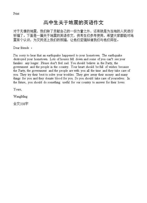 高中生关于地震的英语作文