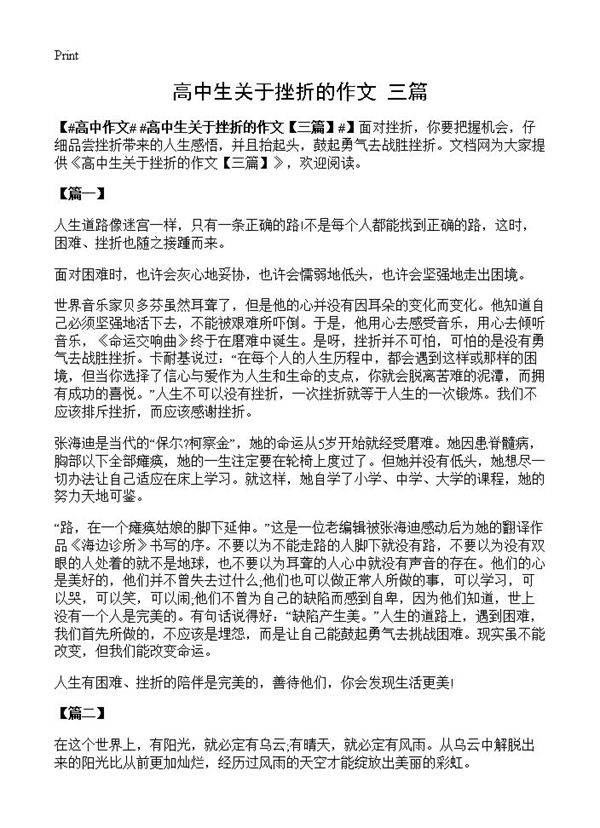 高中生关于挫折的作文