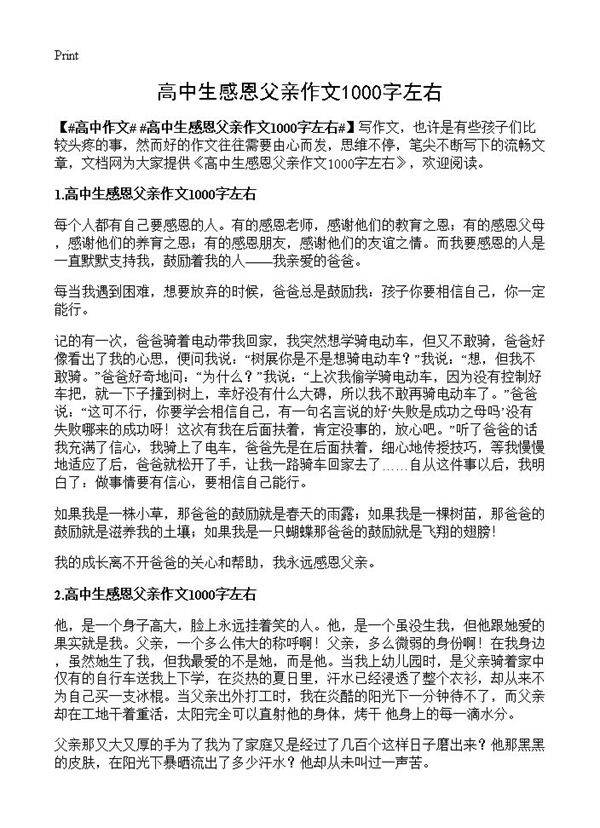 高中生感恩父亲作文1000字左右