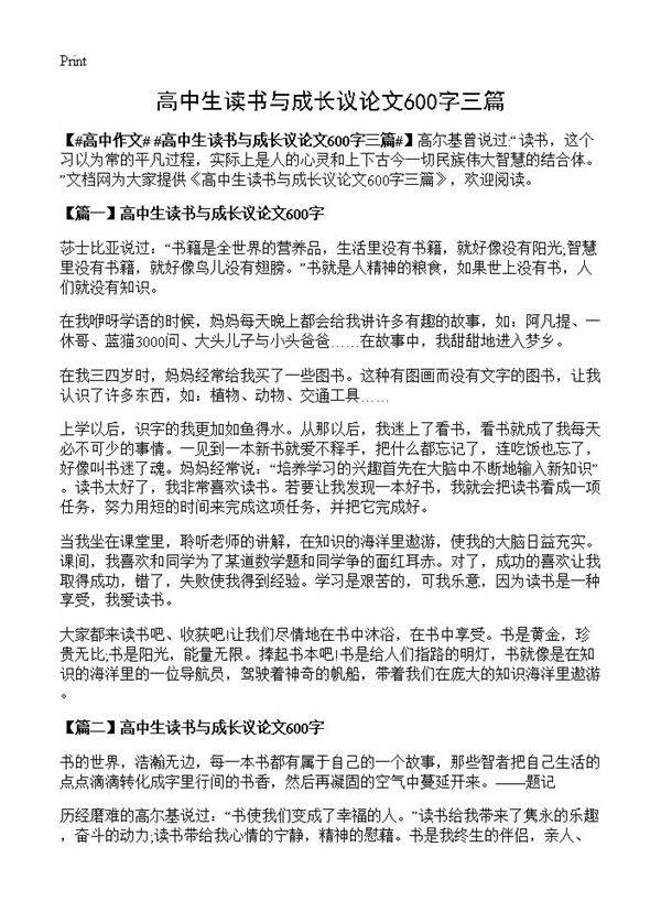 高中生读书与成长议论文600字三篇