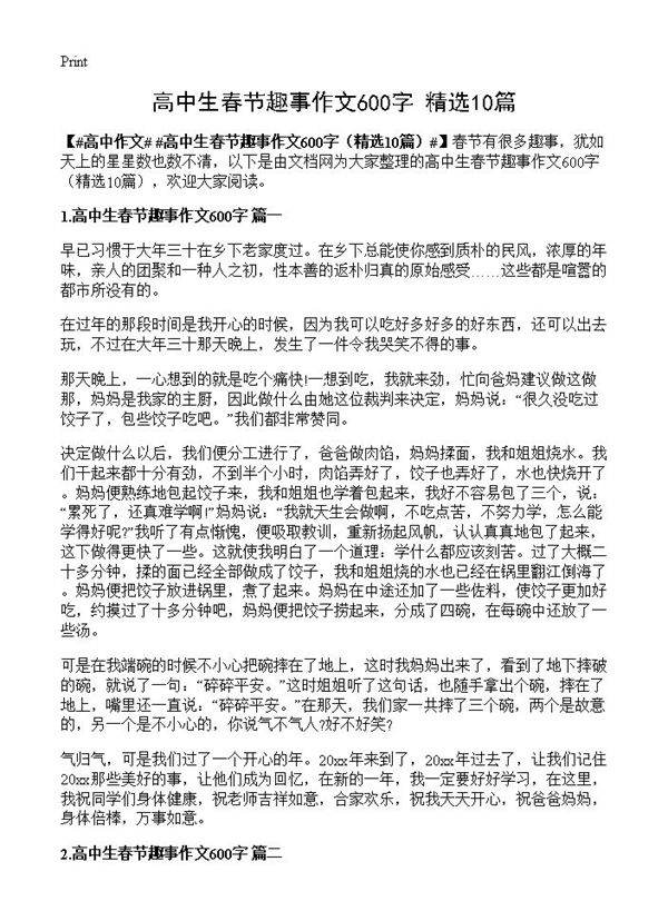 高中生春节趣事作文600字10篇