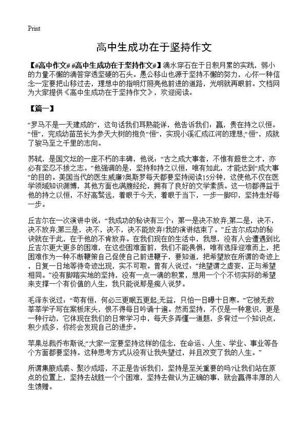 高中生成功在于坚持作文