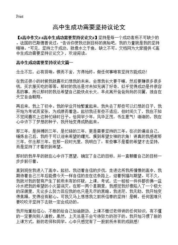 高中生成功需要坚持议论文