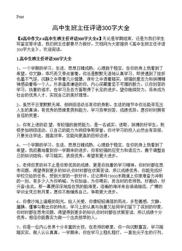 高中生班主任评语300字大全