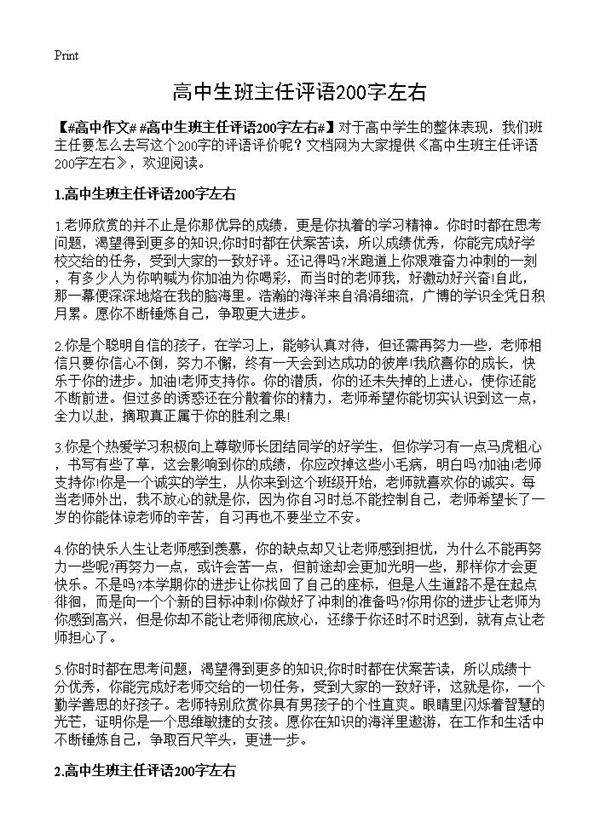 高中生班主任评语200字左右