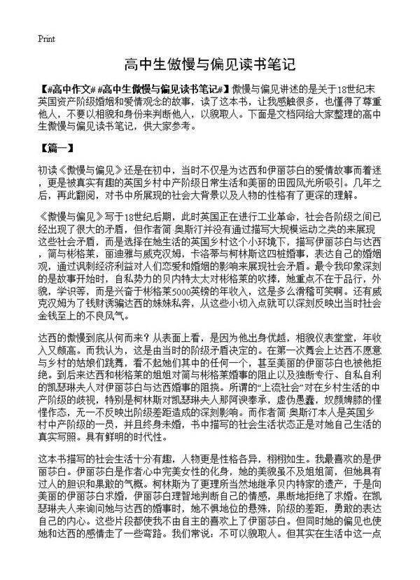 高中生傲慢与偏见读书笔记
