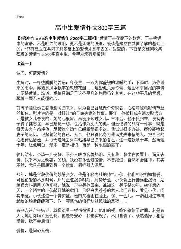 高中生爱情作文800字三篇