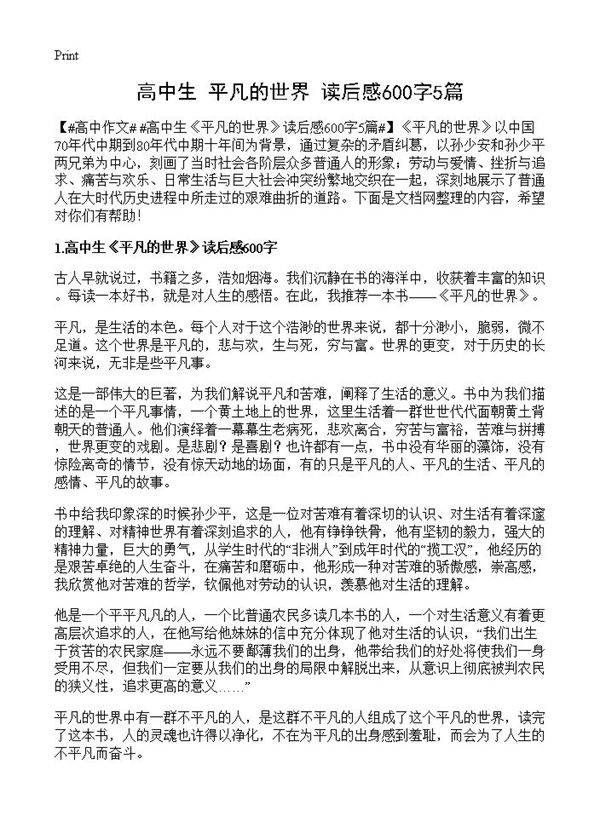 高中生《平凡的世界》读后感600字5篇