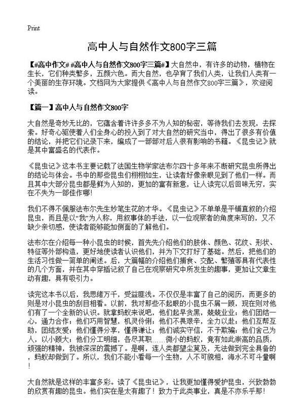 高中人与自然作文800字三篇