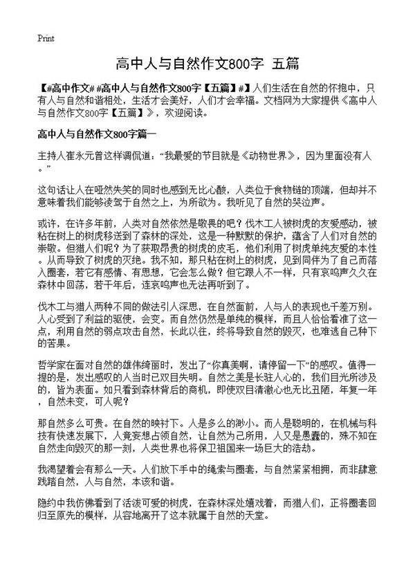 高中人与自然作文800字