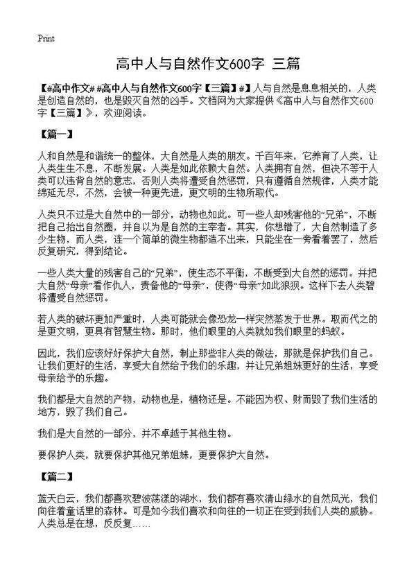 高中人与自然作文600字