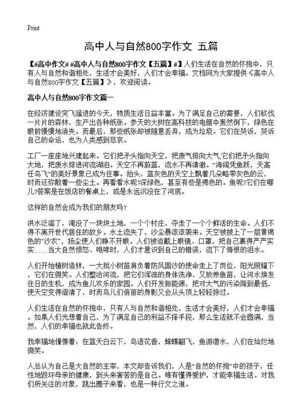 高中人与自然800字作文