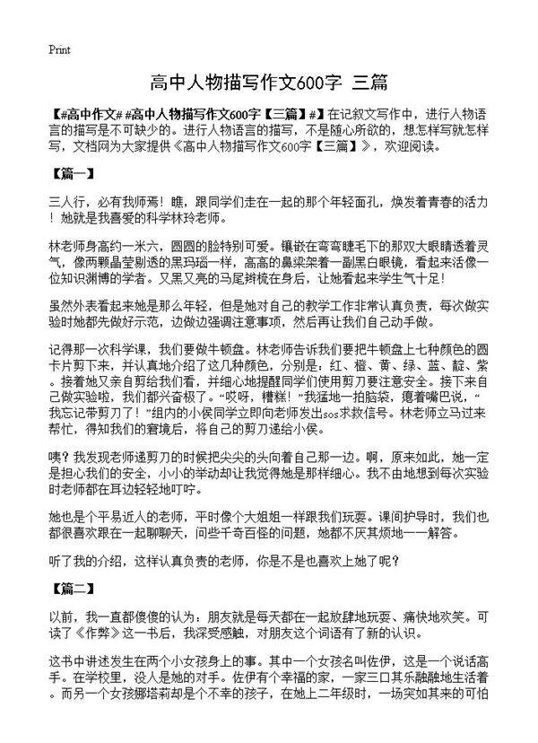 高中人物描写作文600字