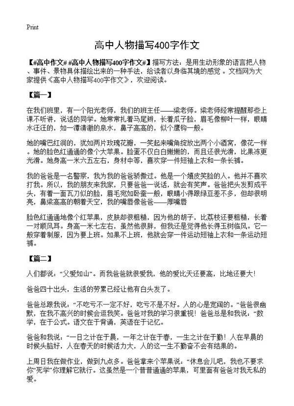 高中人物描写400字作文