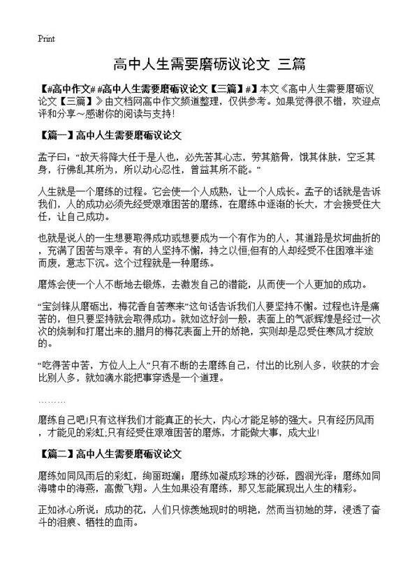 高中人生需要磨砺议论文