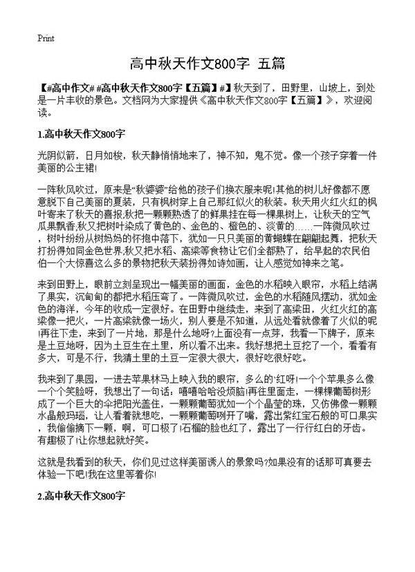 高中秋天作文800字