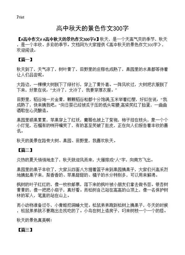 高中秋天的景色作文300字