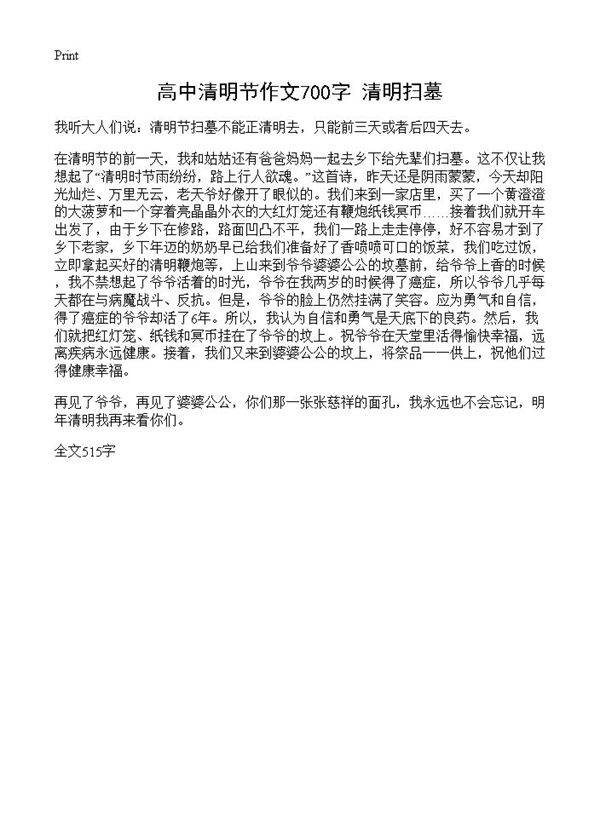 高中清明节作文700字 清明扫墓