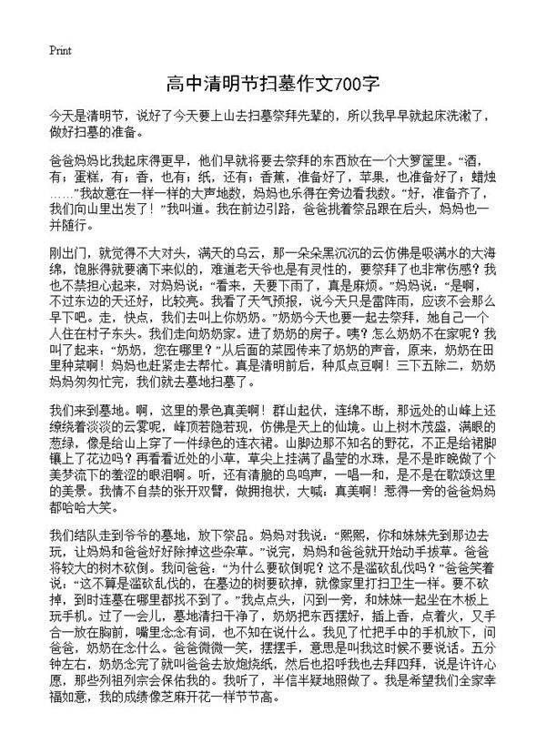 高中清明节扫墓作文700字