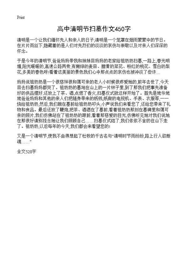 高中清明节扫墓作文450字