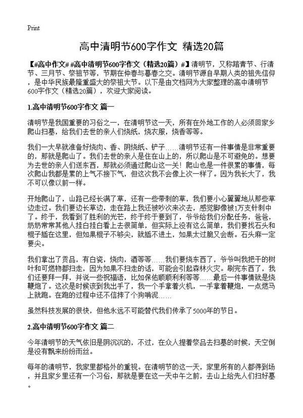 高中清明节600字作文20篇