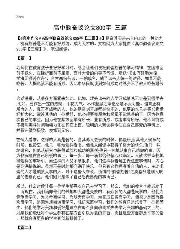 高中勤奋议论文800字