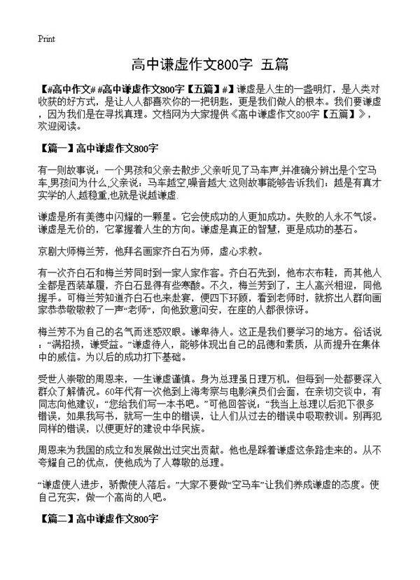 高中谦虚作文800字