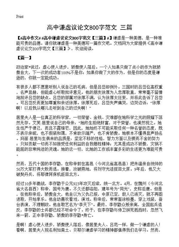 高中谦虚议论文800字范文