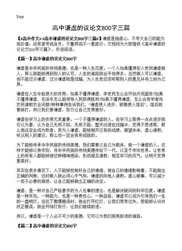 高中谦虚的议论文800字三篇