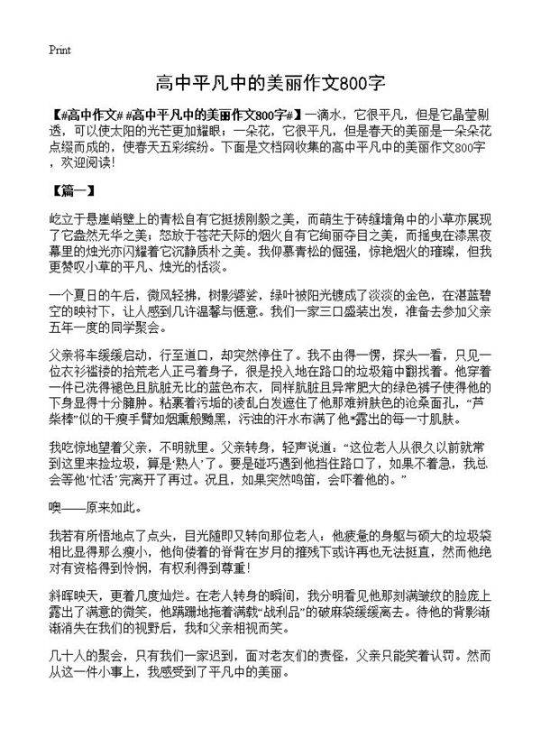高中平凡中的美丽作文800字