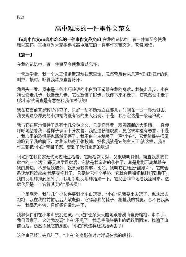高中难忘的一件事作文范文