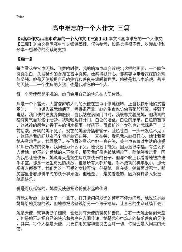 高中难忘的一个人作文