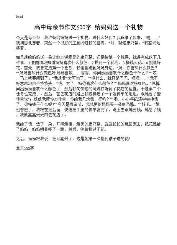 高中母亲节作文600字 给妈妈送一个礼物