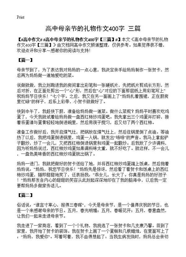 高中母亲节的礼物作文400字