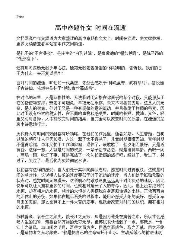 高中命题作文 时间在流逝