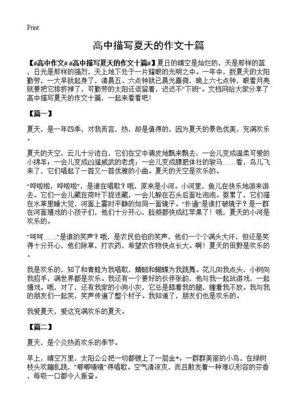 高中描写夏天的作文十篇