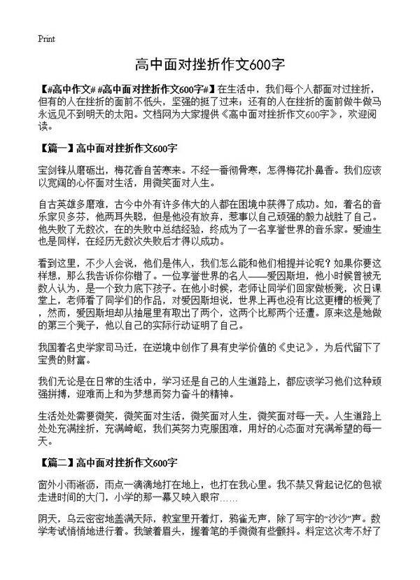 高中面对挫折作文600字