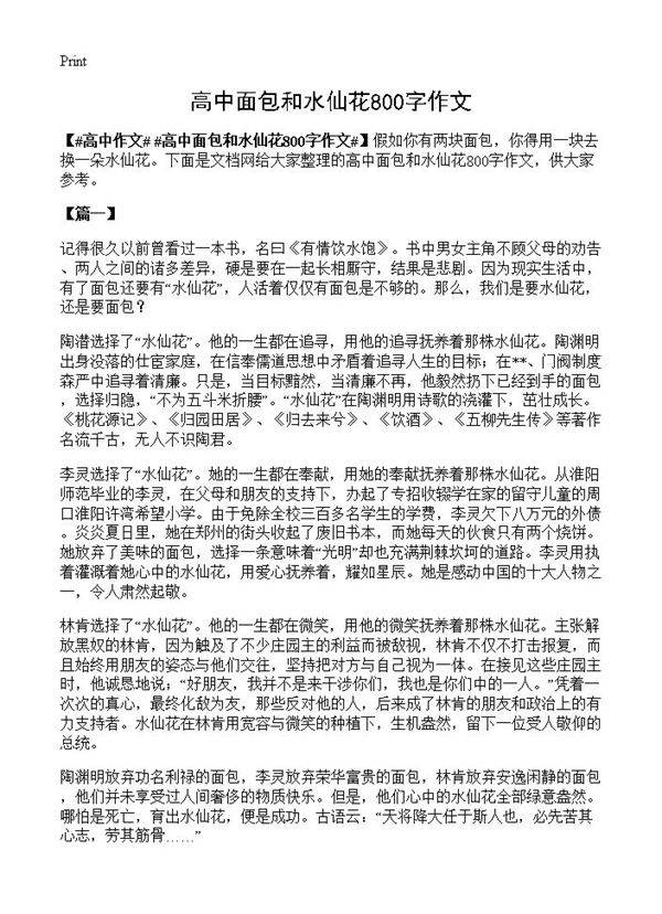 高中面包和水仙花800字作文