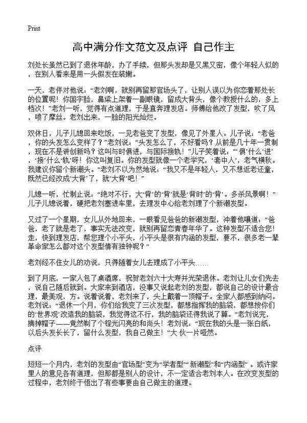 高中满分作文范文及点评 自己作主