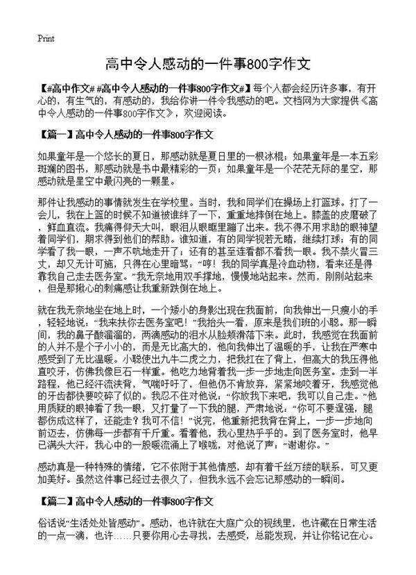 高中令人感动的一件事800字作文