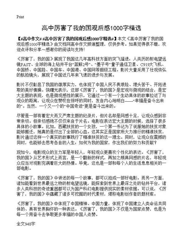 高中厉害了我的国观后感1000字精选