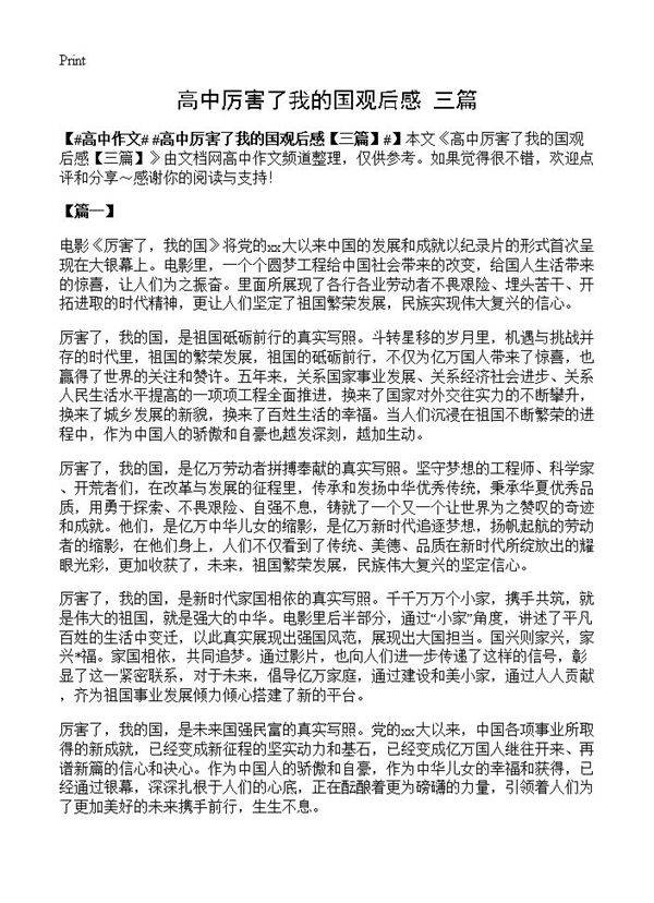 高中厉害了我的国观后感